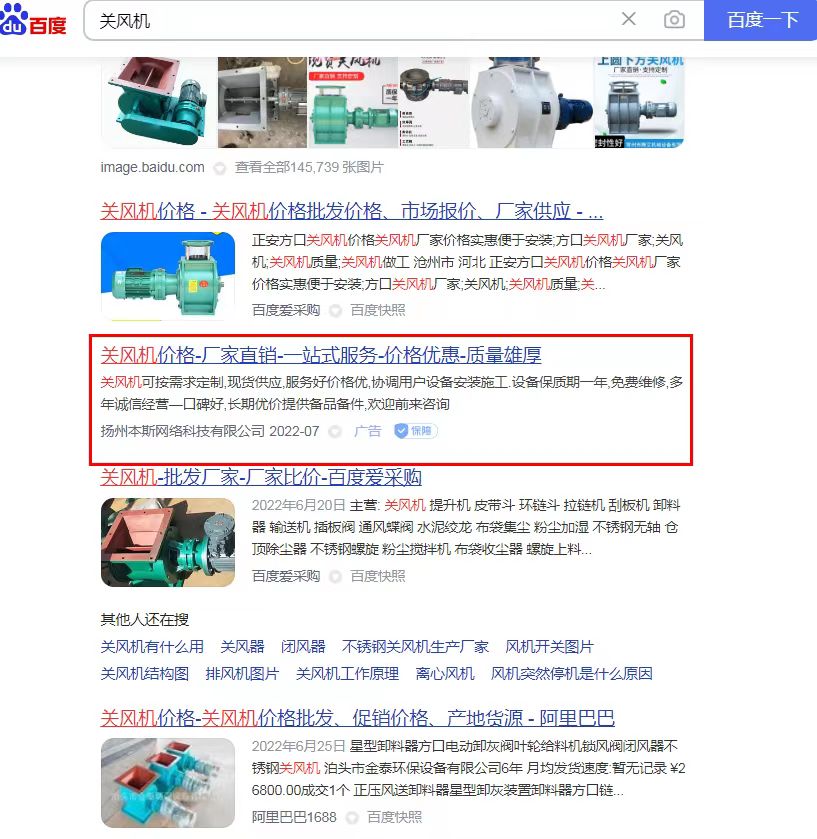 机械行业-关风机