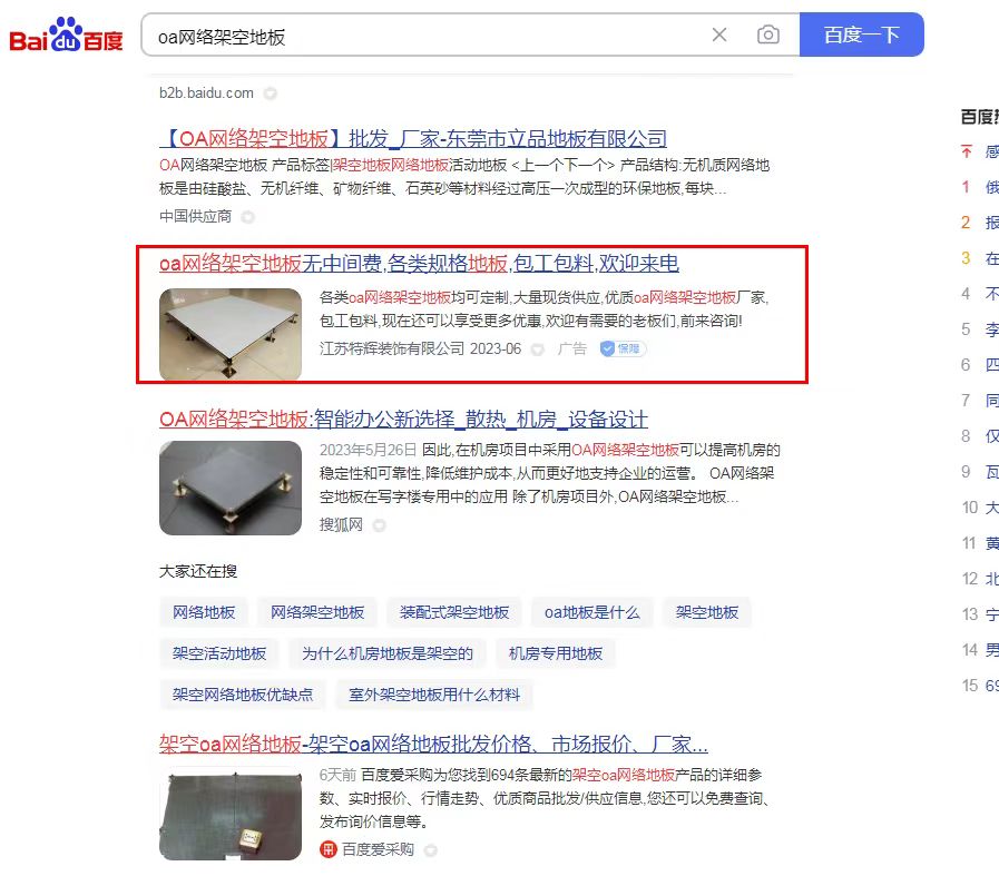 oa网络架空地板