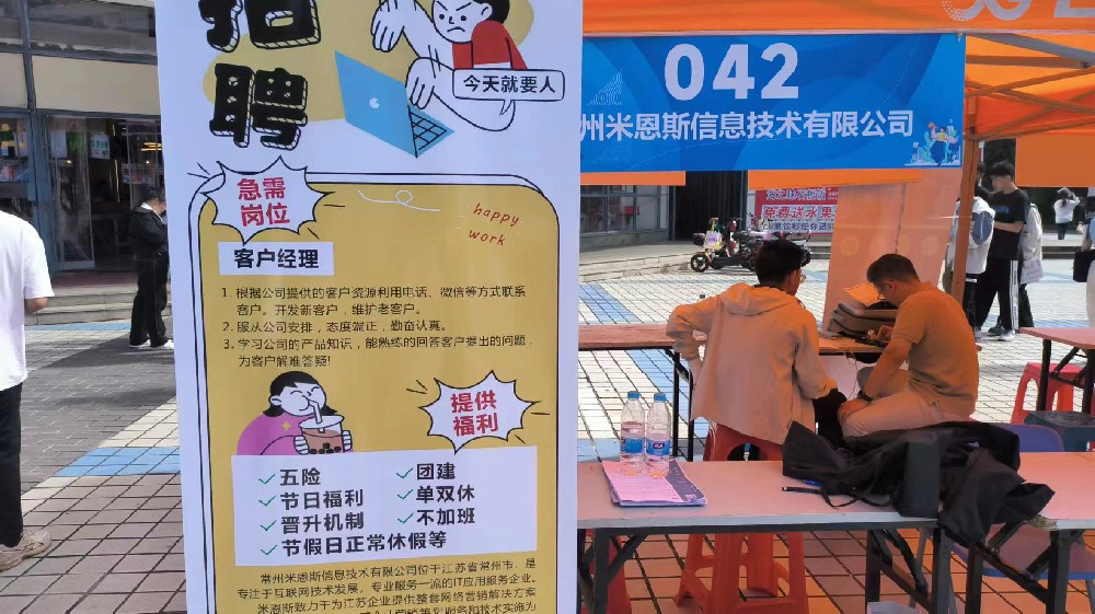 米恩斯校园招聘会火热进行中~