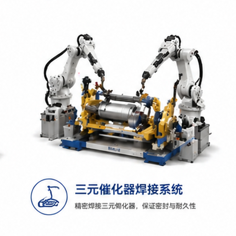 三元催化器焊接