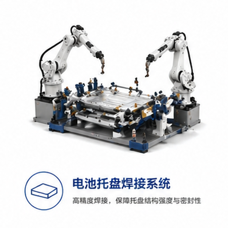 电池托盘焊接