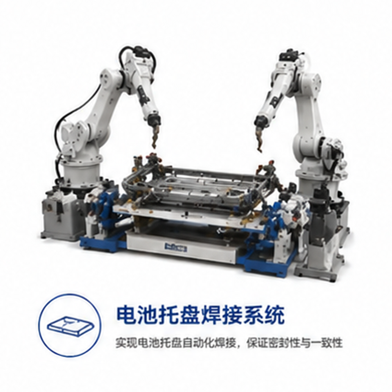 电池托盘焊接