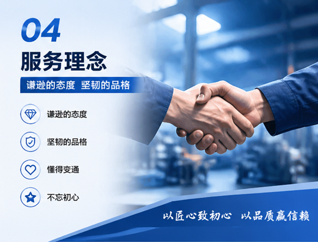 服务理念